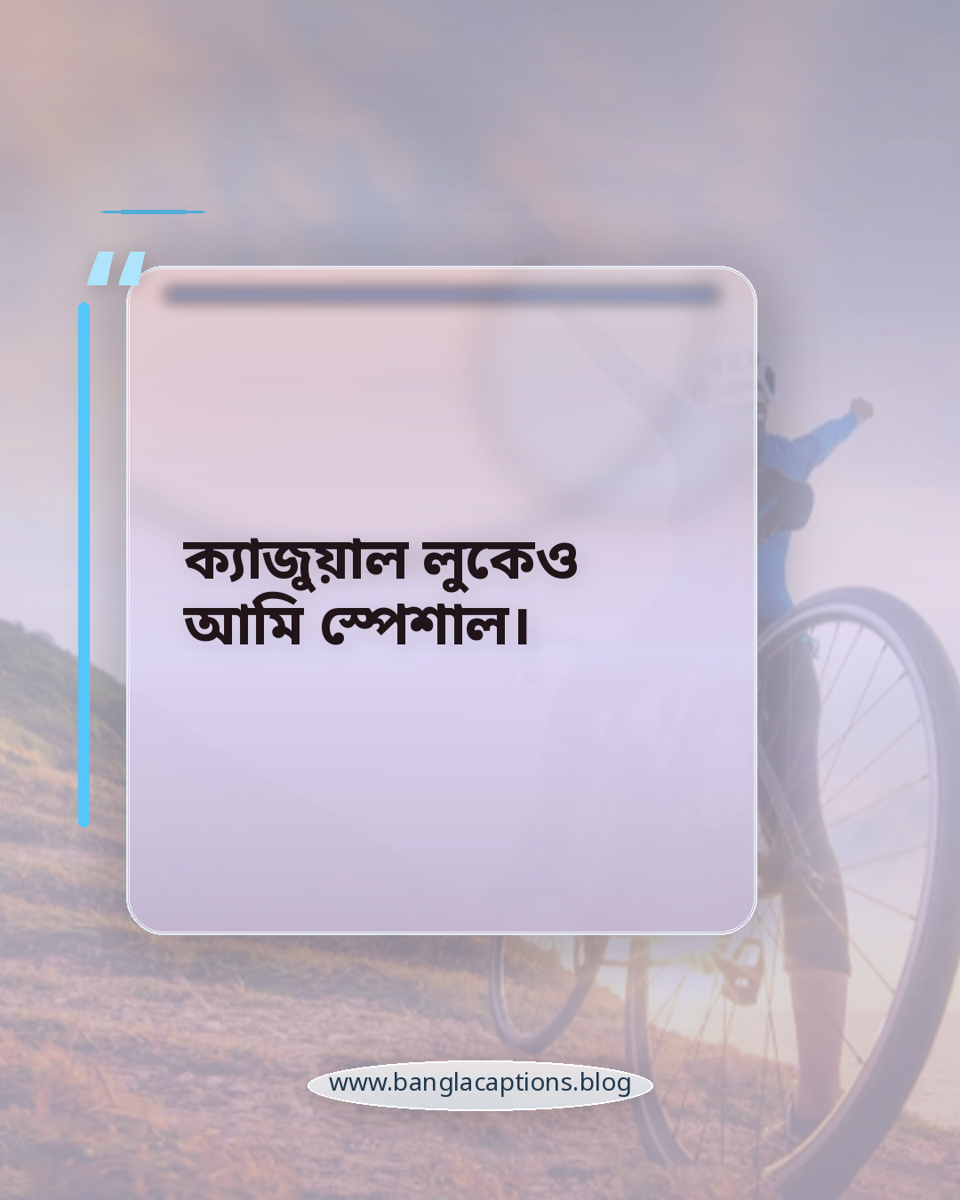 ক্যাজুয়াল লুকেও আমি স্পেশাল। - গার্লসদের জন্য মিরর সেলফির ক্যাপশন
