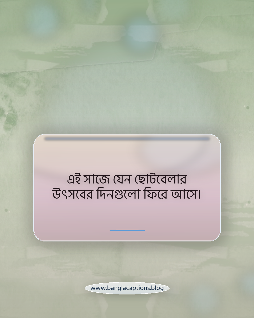 এই সাজে যেন ছোটবেলার উৎসবের দিনগুলো ফিরে আসে। - ফেসবুক ট্রেডিশনাল লুক স্ট্যাটাস