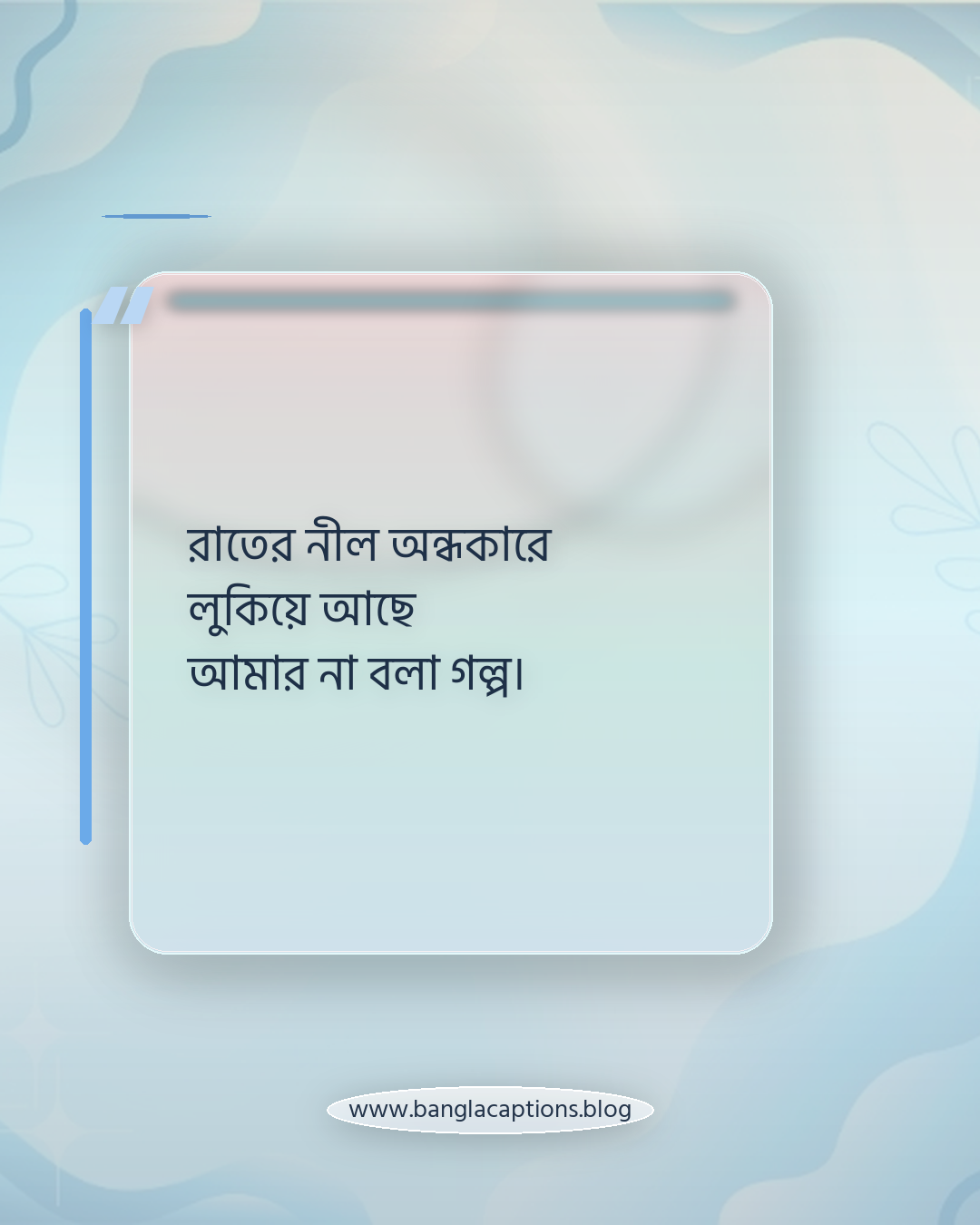 রাতের নীল অন্ধকারে লুকিয়ে আছে আমার না বলা গল্প। - দুঃখ ও নিঃসঙ্গতার রাতের আকাশের স্ট্যাটাস