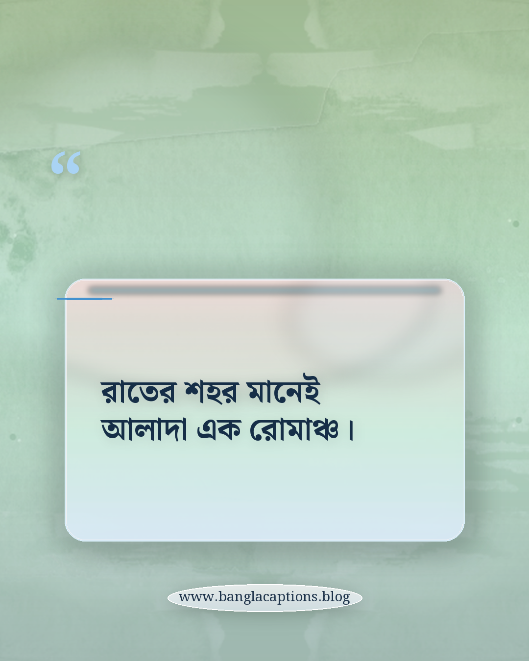 রাতের শহর মানেই আলাদা এক রোমাঞ্চ। - রাতের লং ড্রাইভ ক্যাপশন