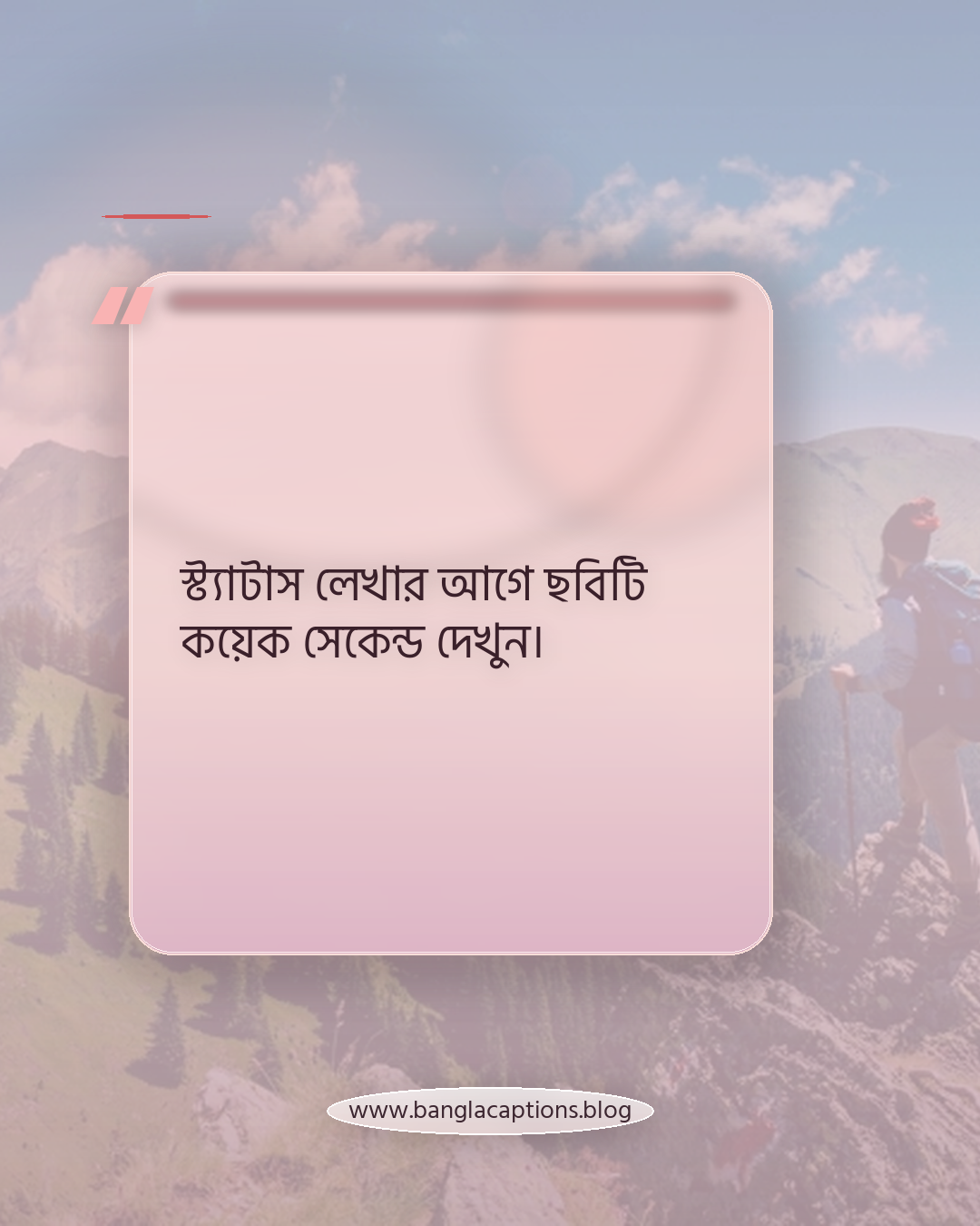 স্ট্যাটাস লেখার আগে ছবিটি কয়েক সেকেন্ড দেখুন। - ট্রেনের জানালার স্ট্যাটাস লেখার টিপস