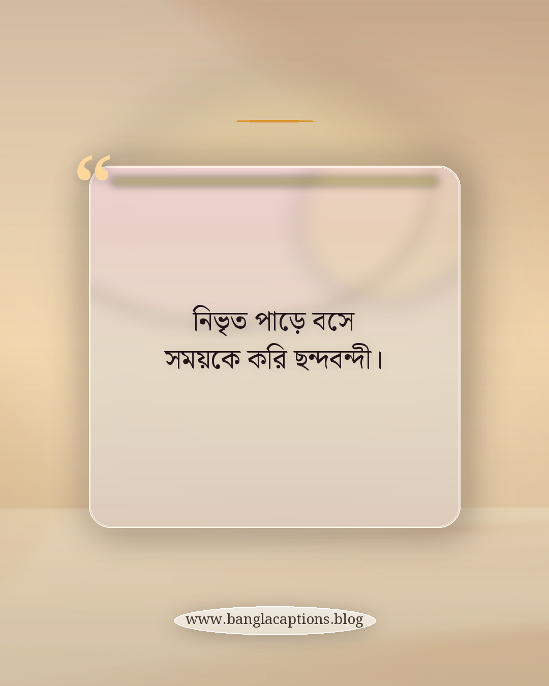 নিভৃত পাড়ে বসে সময়কে করি ছন্দবন্দী। - কবিতার মতো পুকুর পাড়ের ক্যাপশন