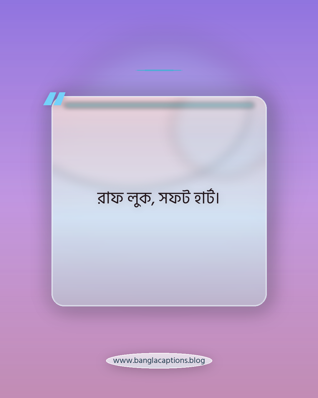 রাফ লুক, সফট হার্ট। - বয়েজদের জন্য মিরর সেলফির ক্যাপশন