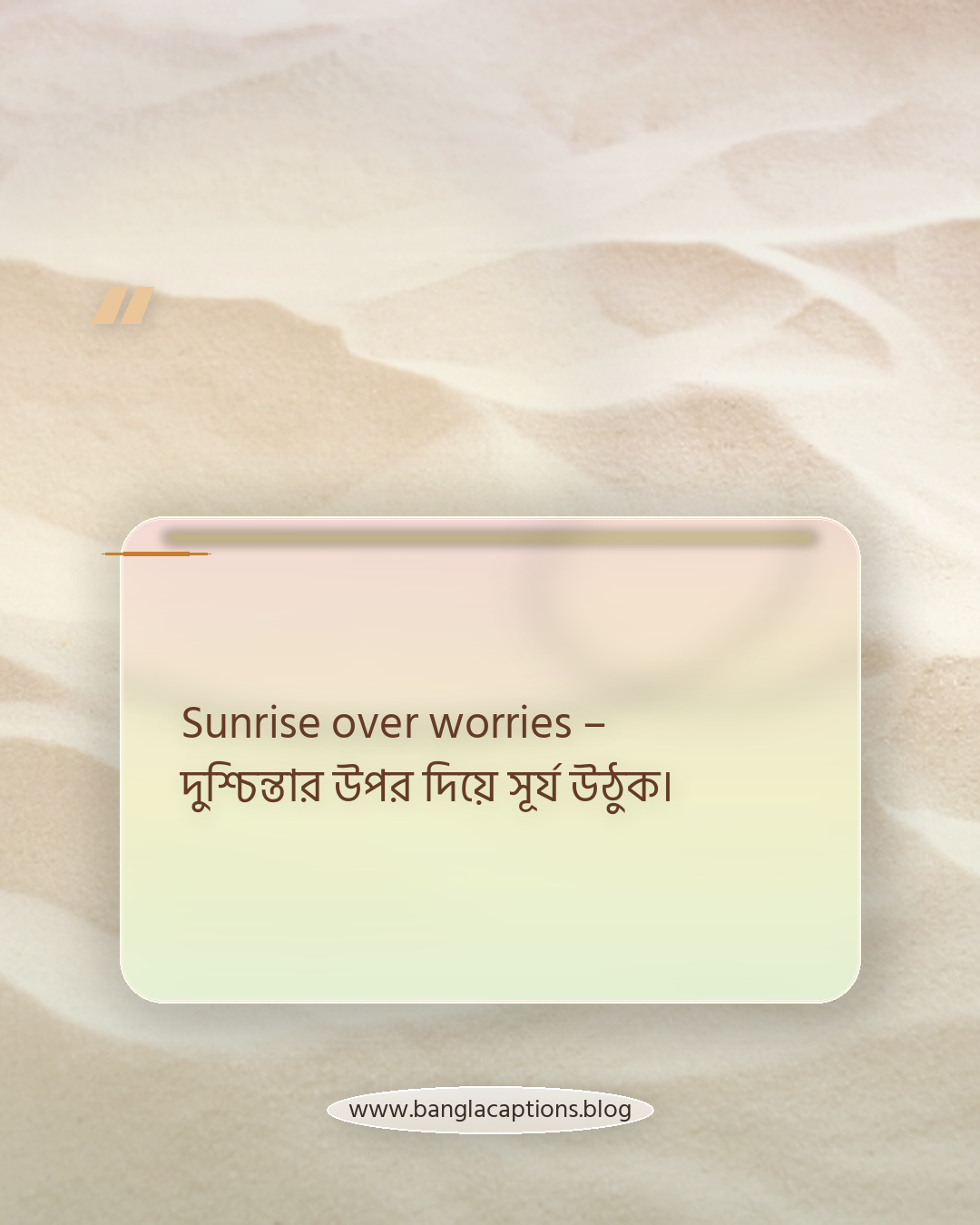 Sunrise over worries – দুশ্চিন্তার উপর দিয়ে সূর্য উঠুক। - ইংরেজি সহ সূর্যোদয়ের স্ট্যাটাস