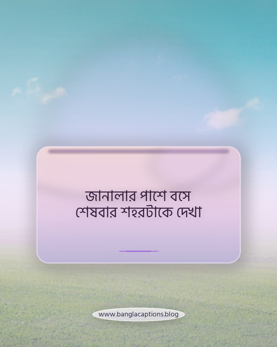 জানালার পাশে বসে শেষবার শহরটাকে দেখা - ট্রেন ভ্রমণ সম্পর্কিত আরও জনপ্রিয় স্ট্যাটাস বিষয়