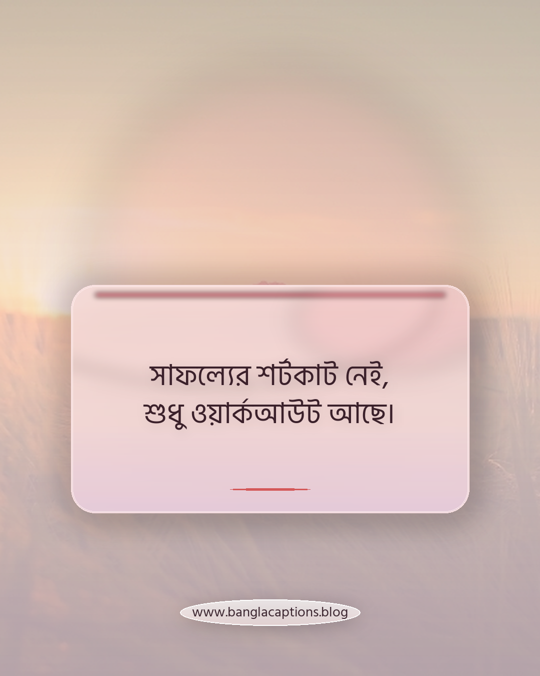 সাফল্যের শর্টকাট নেই, শুধু ওয়ার্কআউট আছে। - সেরা জিম মোটিভেশন ক্যাপশন
