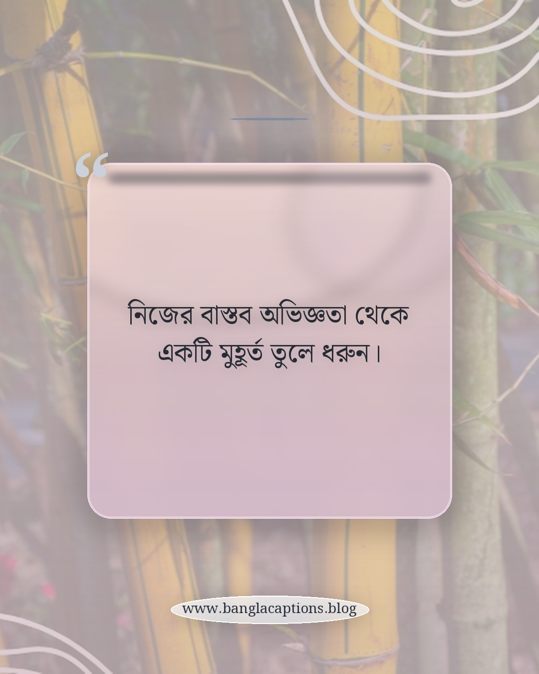 নিজের বাস্তব অভিজ্ঞতা থেকে একটি মুহূর্ত তুলে ধরুন। - শীতের রাতের স্ট্যাটাস লেখার টিপস