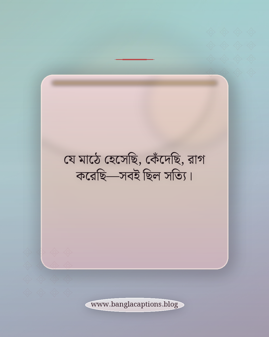 যে মাঠে হেসেছি, কেঁদেছি, রাগ করেছি—সবই ছিল সত্যি। - শৈশব ও মাঠের স্মৃতি