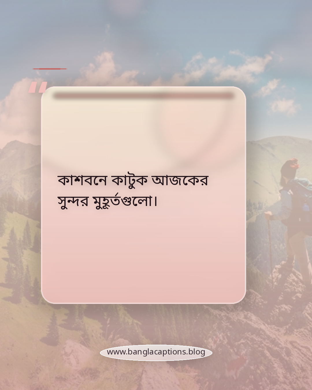 কাশবনে কাটুক আজকের সুন্দর মুহূর্তগুলো। - শরতের কাশফুলের সেরা স্ট্যাটাস