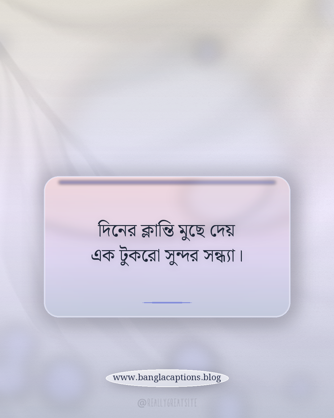 দিনের ক্লান্তি মুছে দেয় এক টুকরো সুন্দর সন্ধ্যা। - সুন্দর সন্ধ্যার স্ট্যাটাস