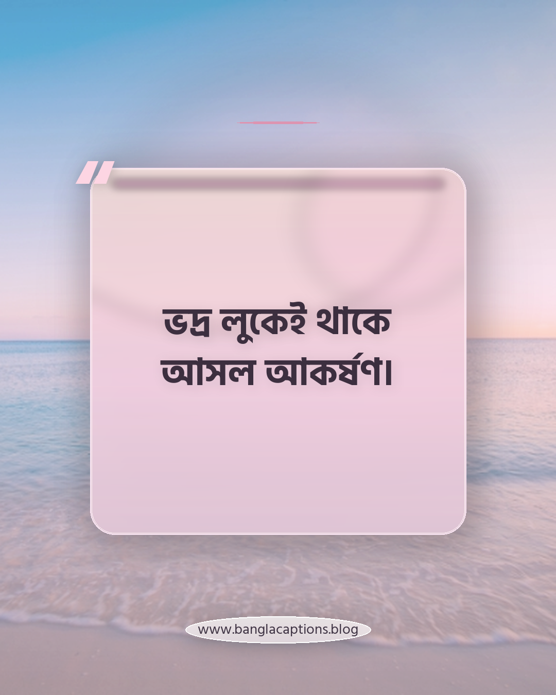 ভদ্র লুকেই থাকে আসল আকর্ষণ। - স্মার্ট লুকের চশমা ক্যাপশন
