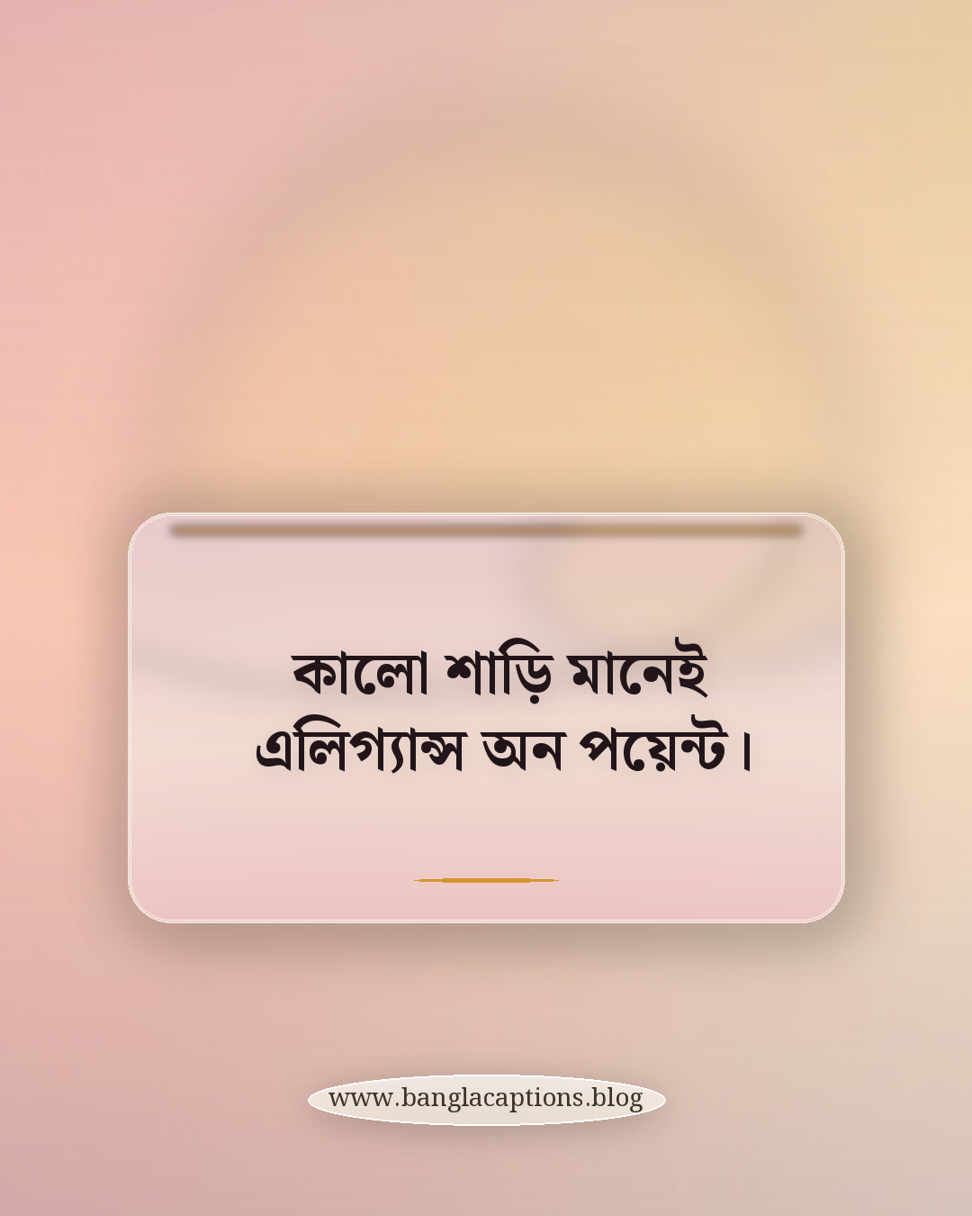 কালো শাড়ি মানেই এলিগ্যান্স অন পয়েন্ট। - স্টাইলিশ কালো শাড়ির ক্যাপশন