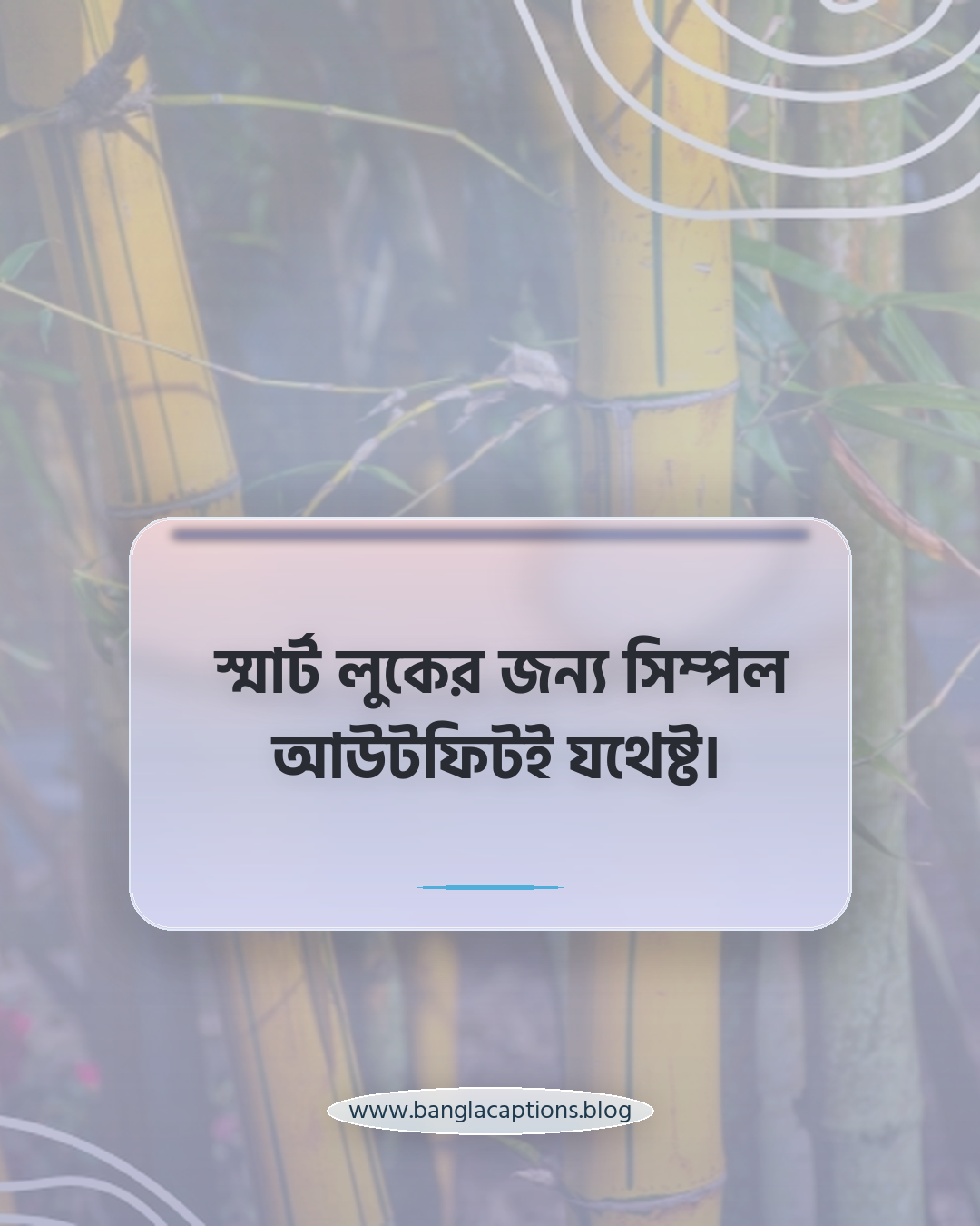 স্মার্ট লুকের জন্য সিম্পল আউটফিটই যথেষ্ট। - স্টাইলিশ টি-শার্ট পরা স্ট্যাটাস