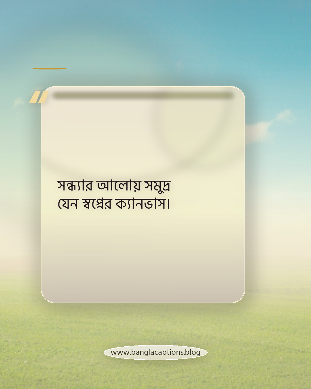 সন্ধ্যার আলোয় সমুদ্র যেন স্বপ্নের ক্যানভাস। - সূর্যাস্ত ও সমুদ্রের ক্যাপশন