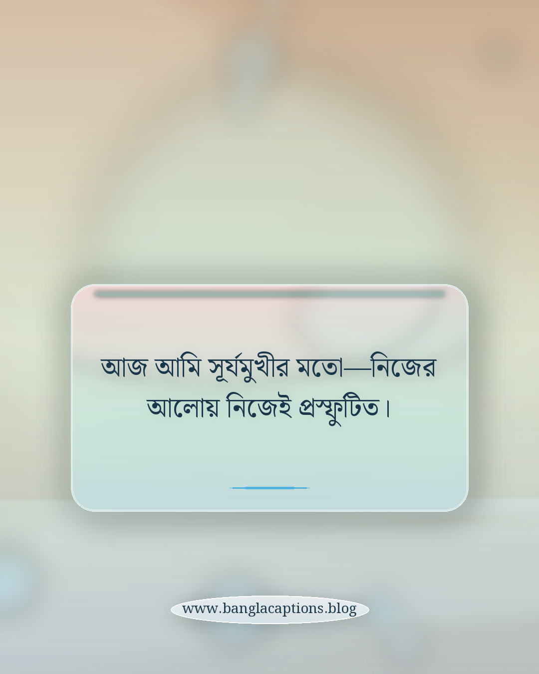 আজ আমি সূর্যমুখীর মতো—নিজের আলোয় নিজেই প্রস্ফুটিত। - ইউনিক ও কবিতার ছোঁয়ায় হলুদ শাড়ির ক্যাপশন
