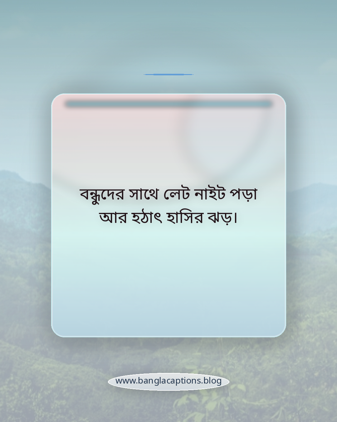 বন্ধুদের সাথে লেট নাইট পড়া আর হঠাৎ হাসির ঝড়। - ভার্সিটি বন্ধুদের নিয়ে ক্যাপশন
