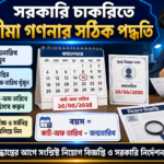 government_job_age_limit_calculation