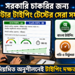 government_job_typing_test_best_software