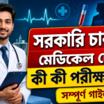 govt_job_medical_thumbnail